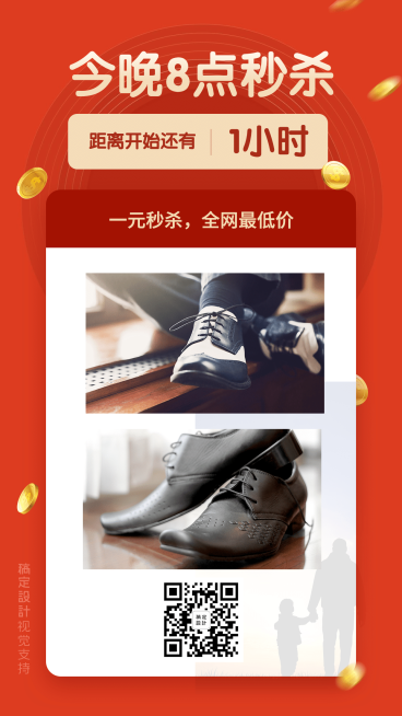 父亲节群内秒杀倒计时营销海报预览效果