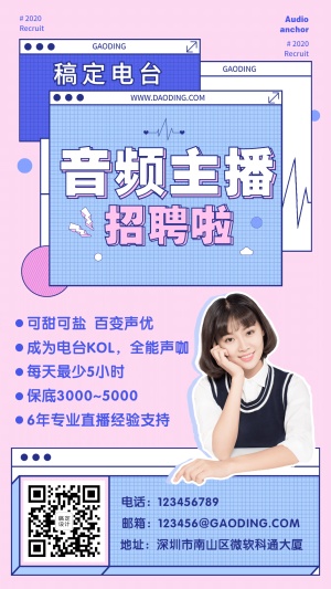 电台音频主播招募演艺通告