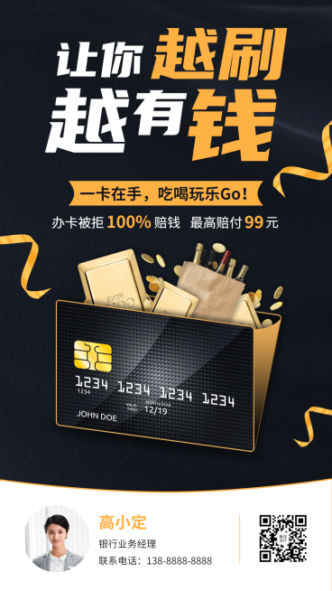 金融保险刷卡送福利活动竖版海报预览效果