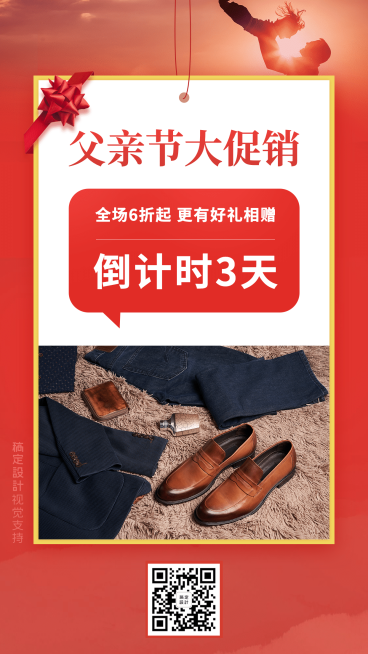 父亲节活动利益点倒计时营销海报预览效果