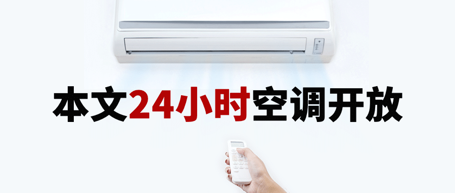 夏天高温开空调趣味公众号首图预览效果