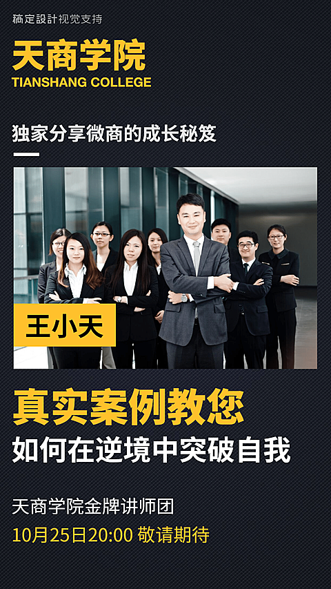微商成长秘笈金牌讲师团