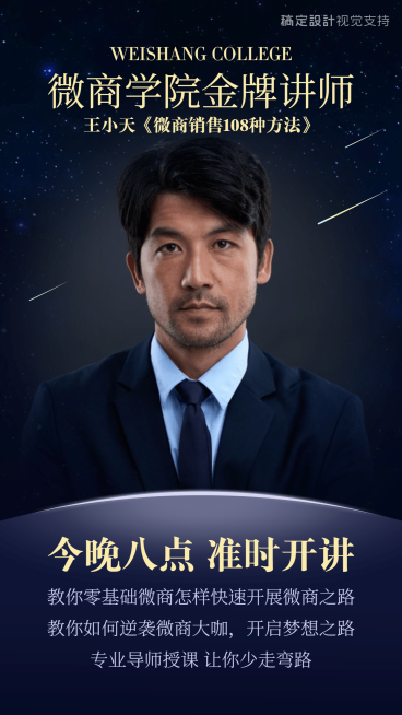 微商销售金牌直播讲师介绍预览效果