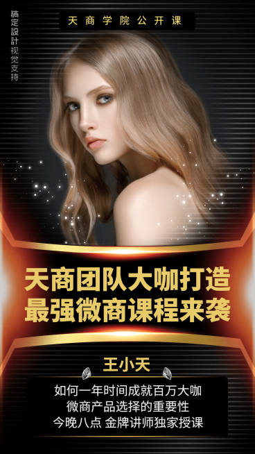 最强微商课程讲师直播介绍预览效果