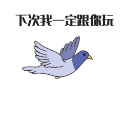 放鸽子卡通趣味动态表情包预览效果