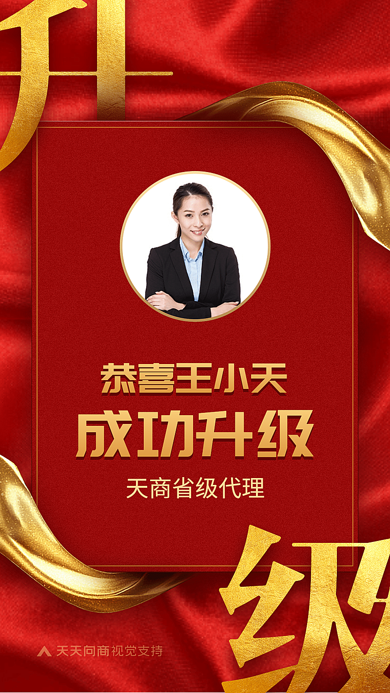 恭喜代理升级喜报