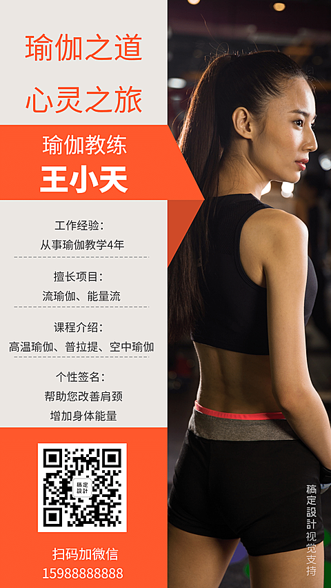 美体健身瑜伽普拉提教练介绍