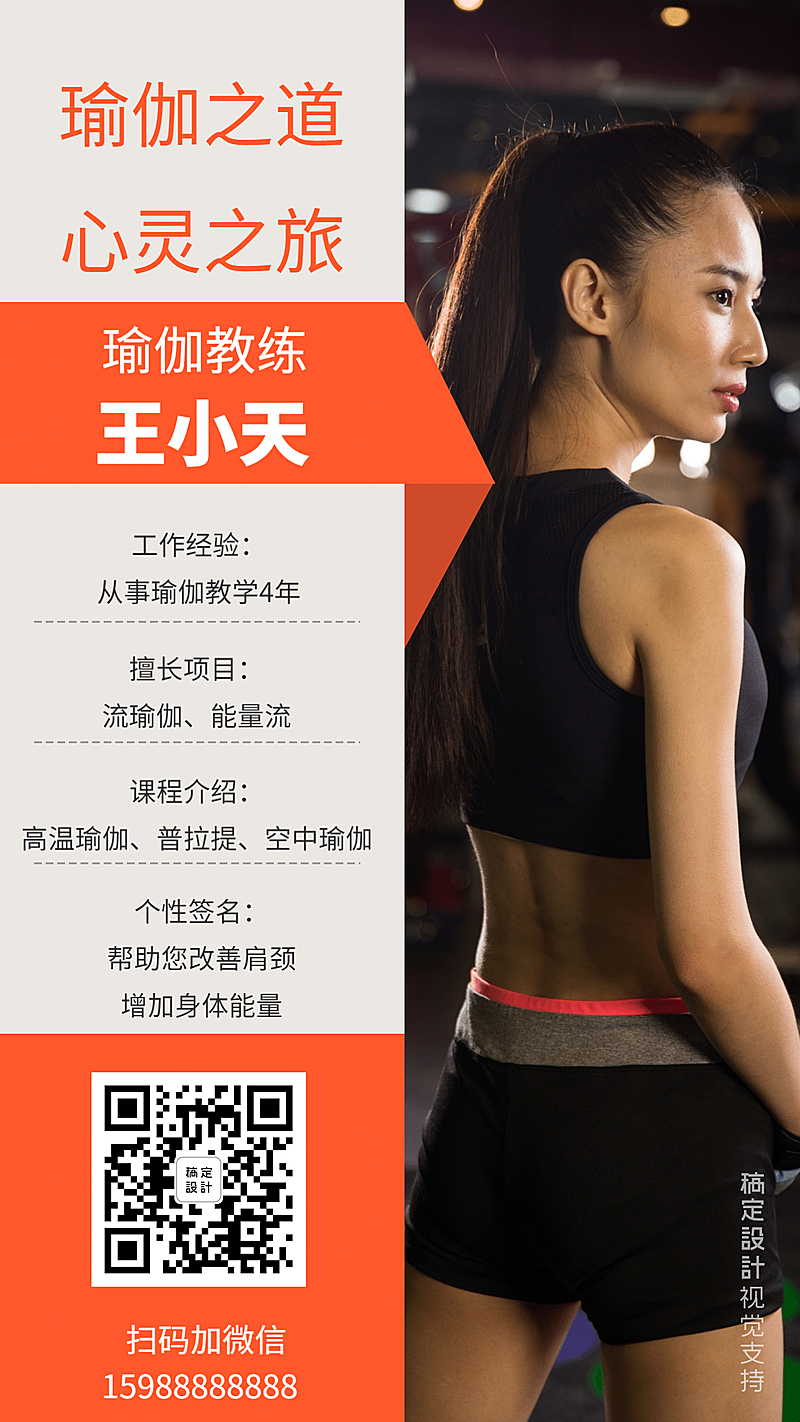 美体健身瑜伽普拉提教练介绍