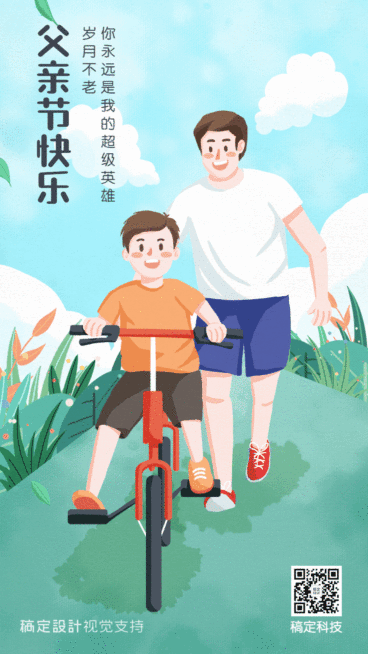 父亲节祝福卡通手绘插画动态海报预览效果