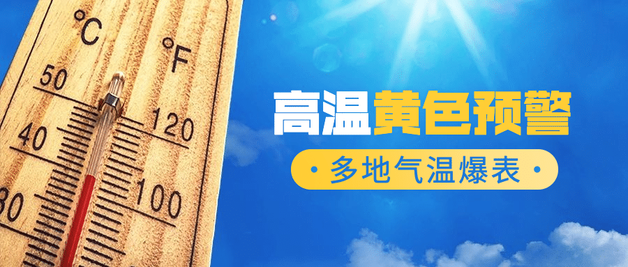夏季高温炎热温度计公众号首图预览效果