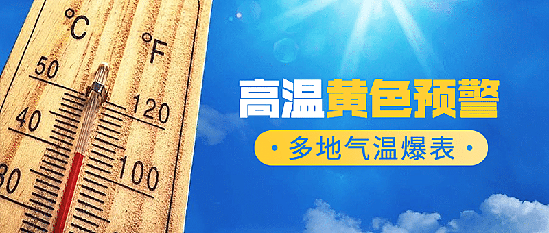 夏季高温炎热温度计公众号首图