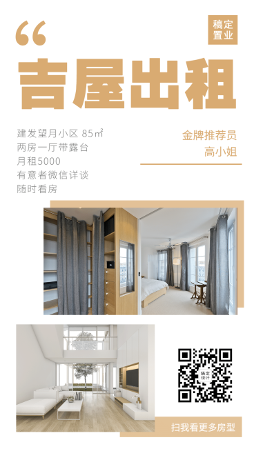 房地产租房简约看房海报预览效果