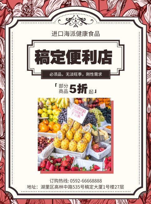 超市便利店张贴海报预览效果