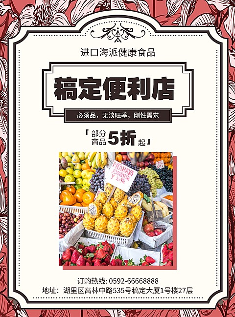 超市便利店张贴海报