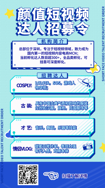 传媒企业招募演艺通告预览效果