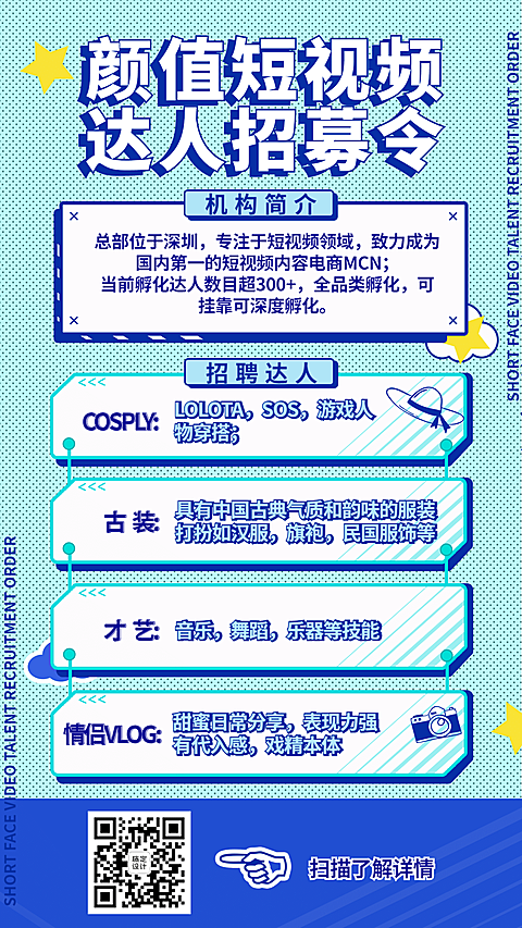 传媒企业招募演艺通告