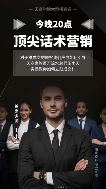 微商话术营销直播讲师介绍预览效果