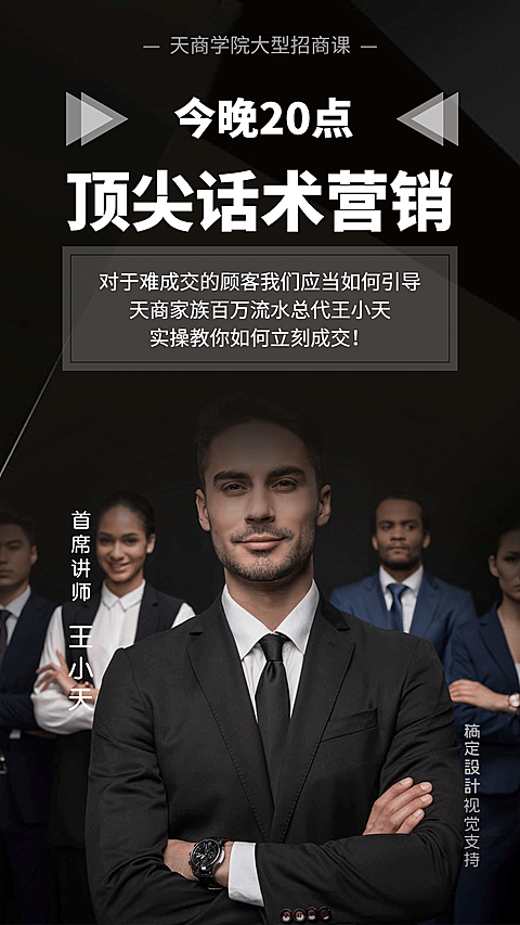 微商话术营销直播讲师介绍