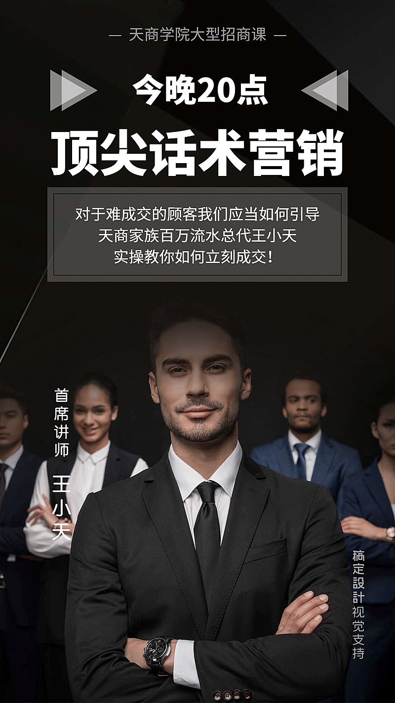 微商话术营销直播讲师介绍