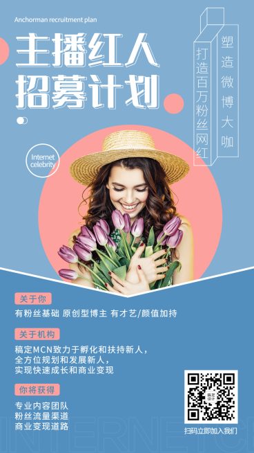 主播招募文化传媒通告预览效果