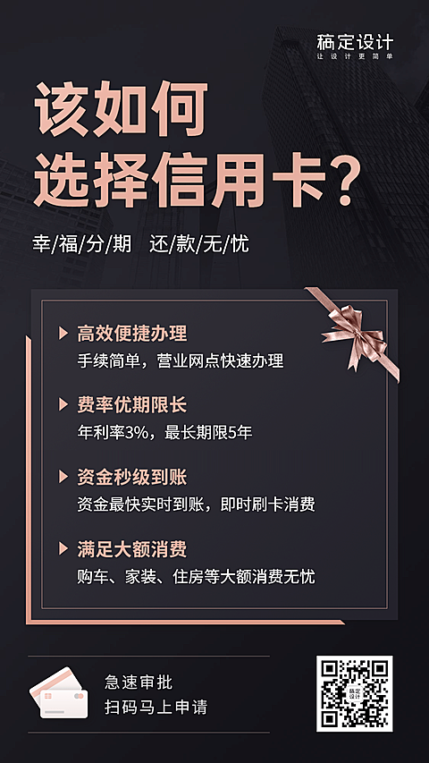 金融保险信用卡服务营销竖版海报