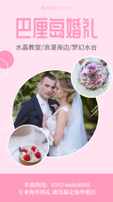 婚庆策划巴厘岛婚礼拼图客片展示预览效果
