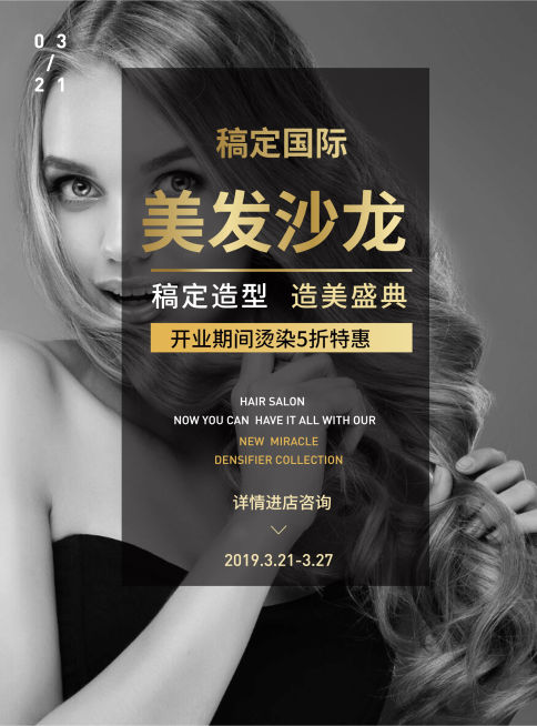 美发沙龙新店开业张贴海报预览效果