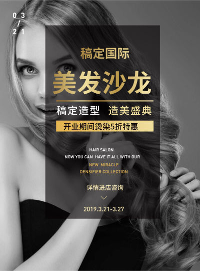 美发沙龙新店开业张贴海报