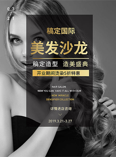 美发沙龙新店开业张贴海报