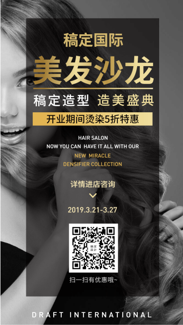 美发沙龙手机海报预览效果