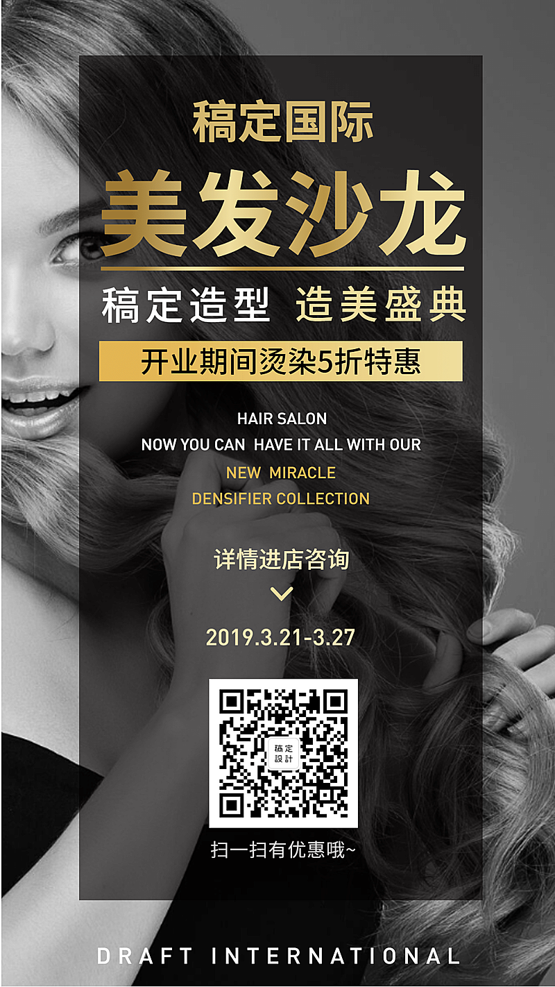 美发沙龙手机海报