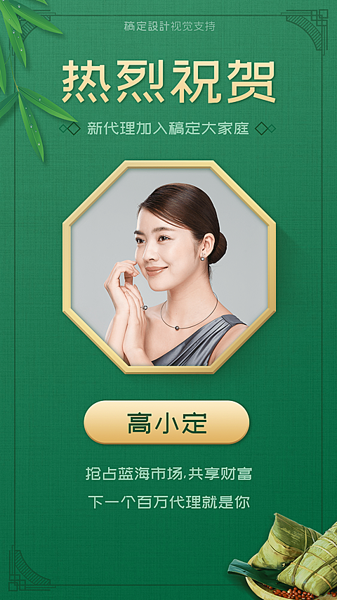 端午节喜迎代理宣传海报