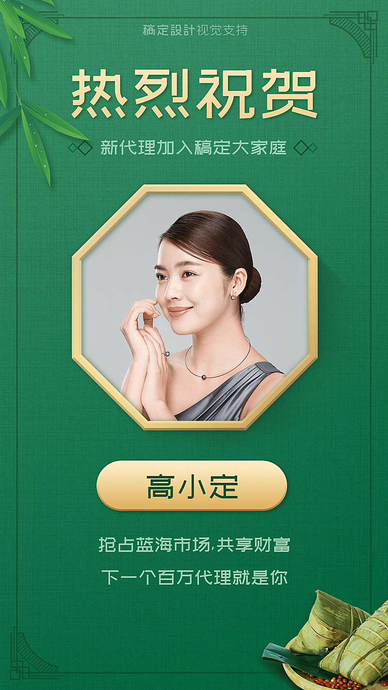 端午节喜迎代理宣传海报