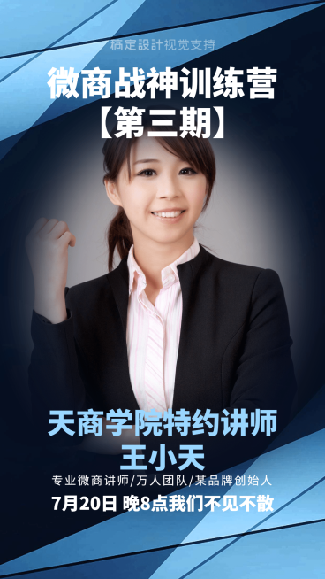 微商培训特约直播讲师介绍预览效果