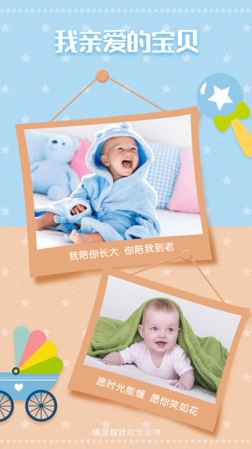 可爱风周末晒娃宣传海报预览效果