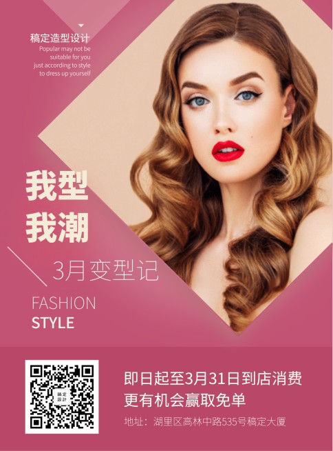 美发张贴海报预览效果