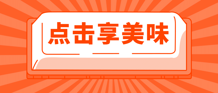 餐饮美食复工营促销通知公众号首图预览效果