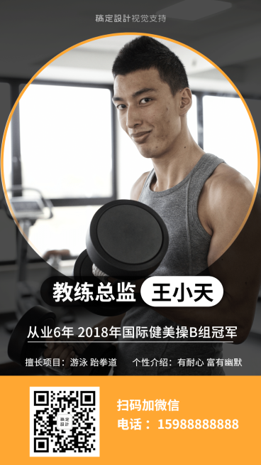 美体健身教练总监游泳跆拳道介绍预览效果