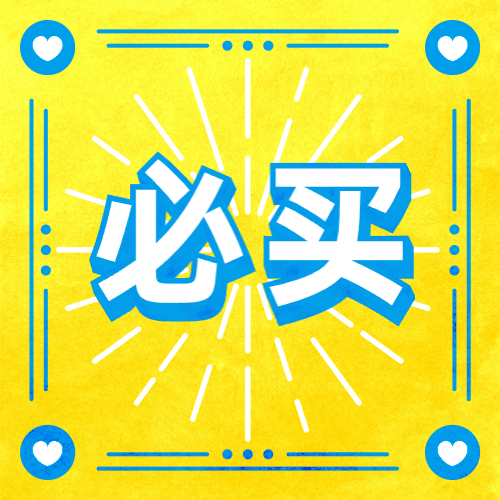 民国复古风直播必买公众号次图预览效果