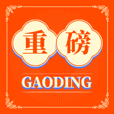 民国复古重磅消息公众号次图