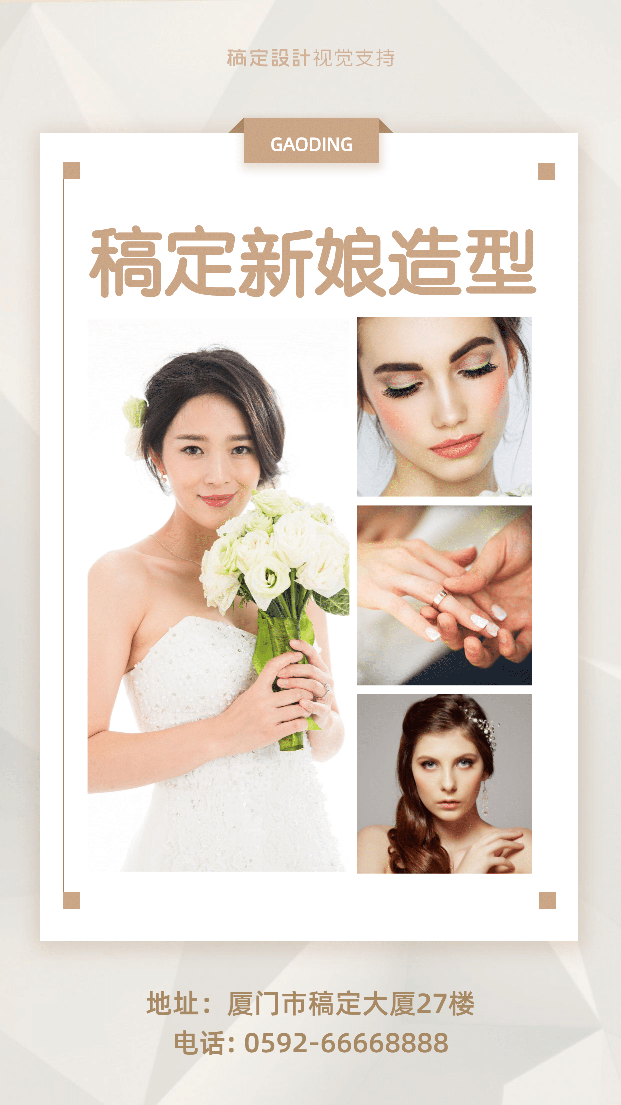 新娘造型宣传海报/多图框/婚庆预览效果