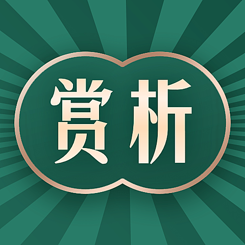 民国复古国潮青年图鉴公众号次图