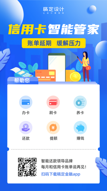 金融保险信用卡智能服务手绘海报预览效果
