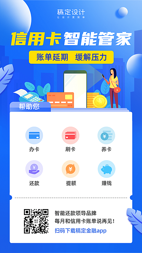 金融保险信用卡智能服务手绘海报