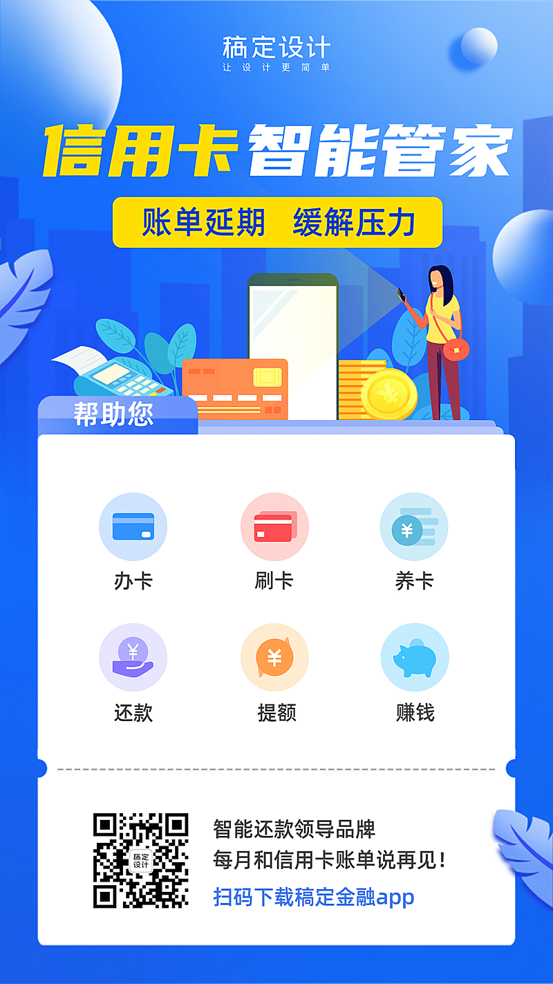 金融保险信用卡智能服务手绘海报