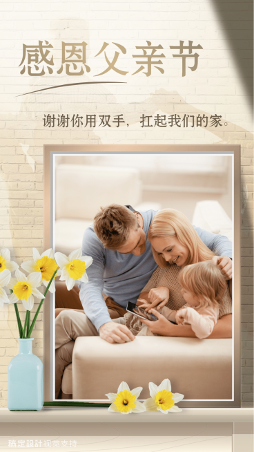 父亲节晒图一家人温馨海报预览效果