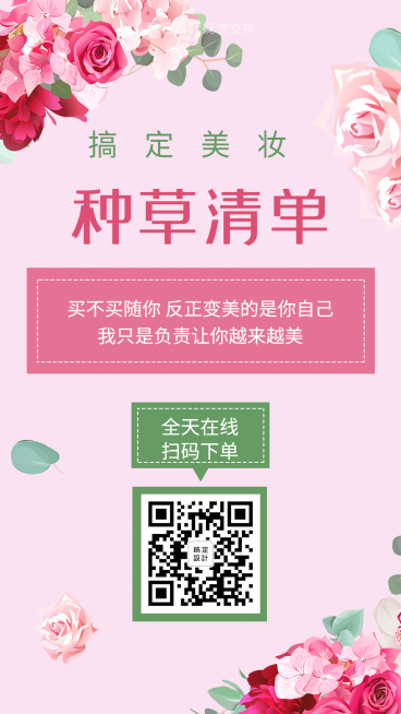 好物推荐美妆清单海报预览效果