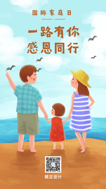 国际家庭日问候插画手机海报预览效果