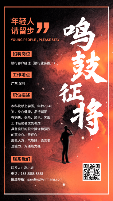 金融保险招聘增员手机竖版海报预览效果