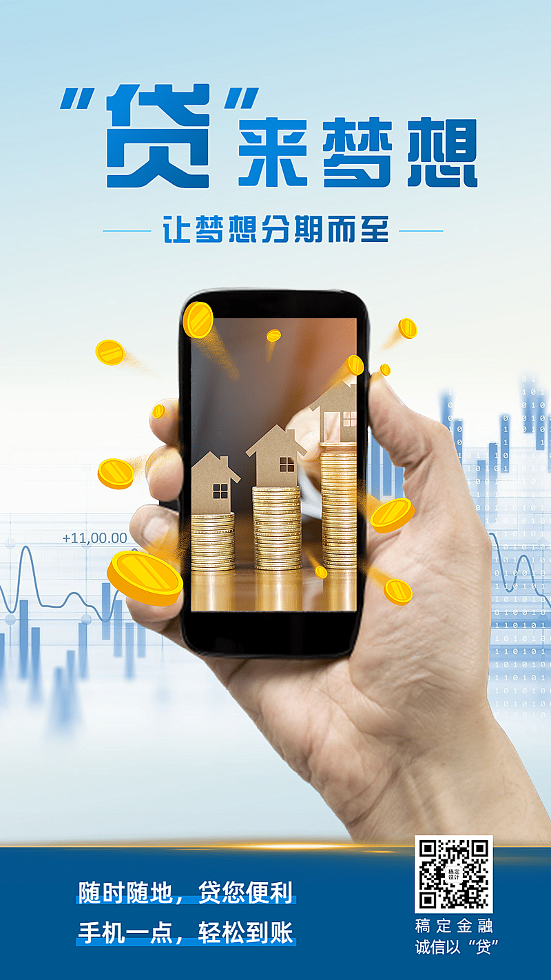 金融保险贷款营销实景手机竖版海报